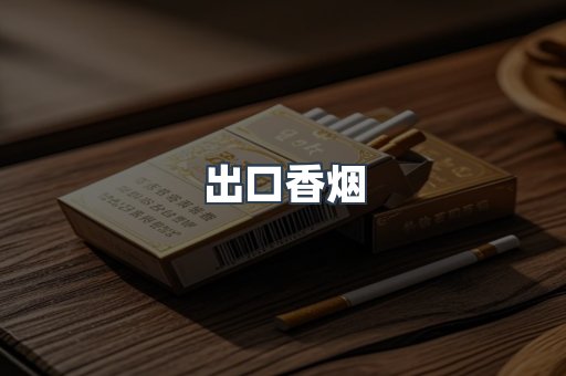 越南香烟系列